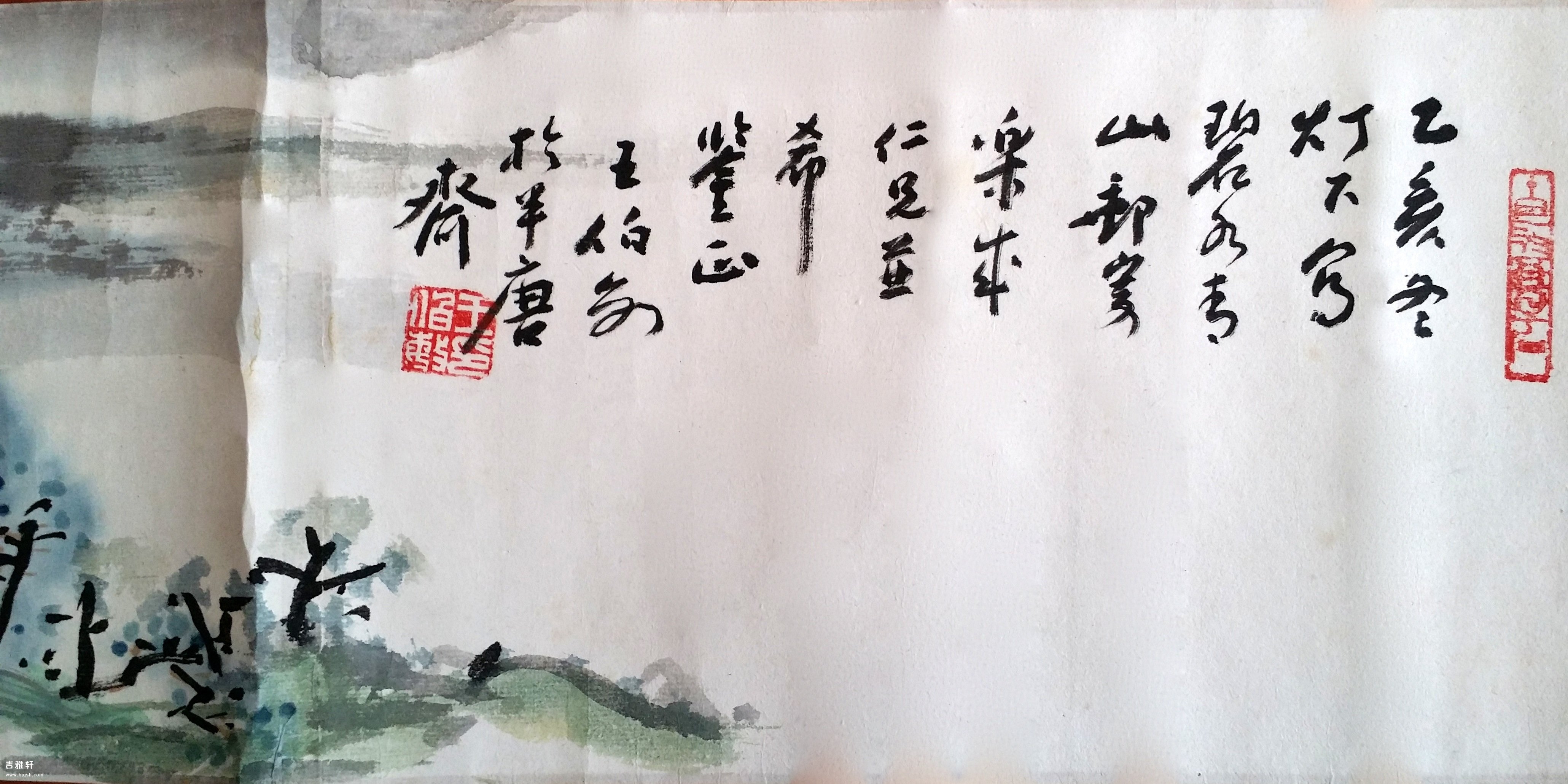 王伯敏  手卷2 